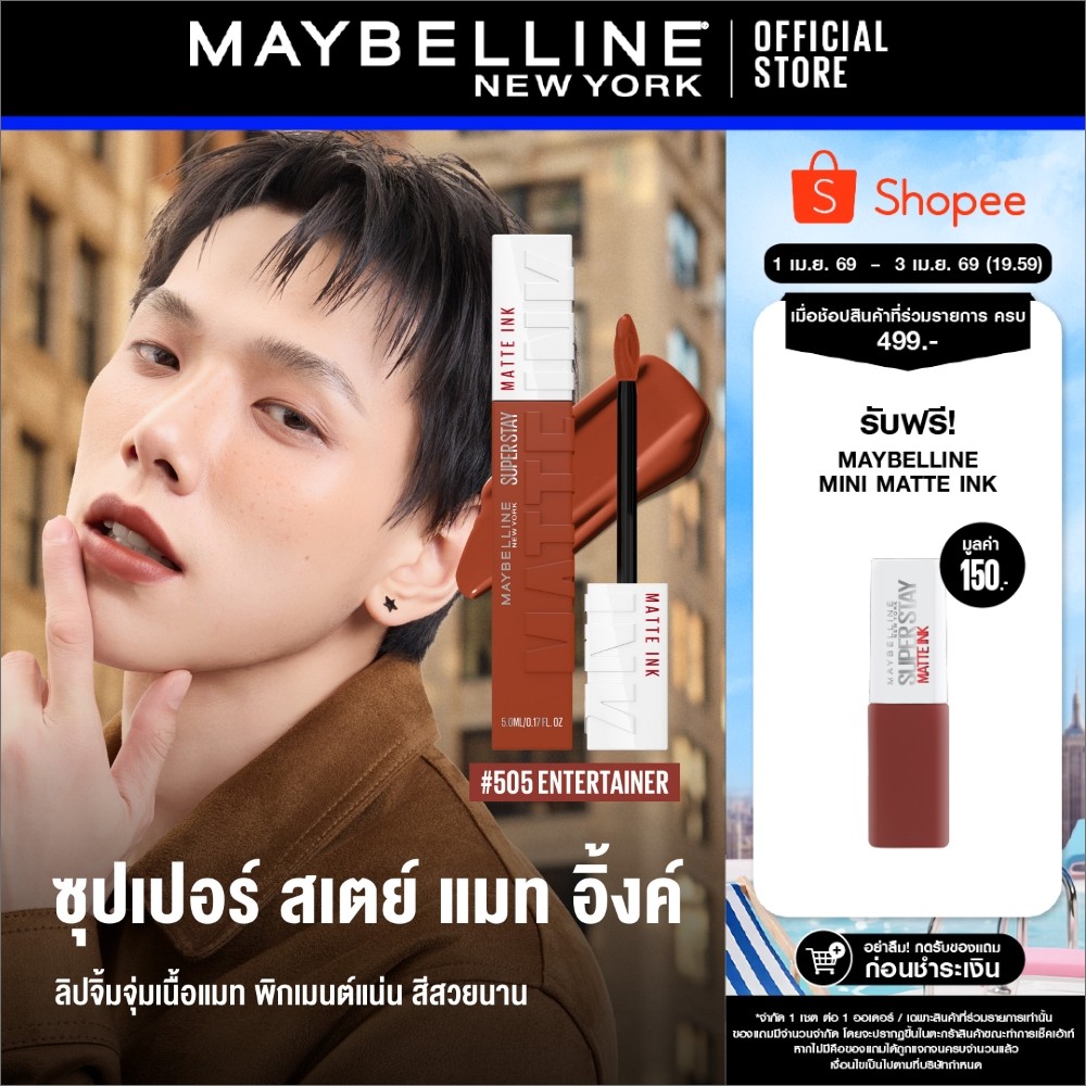 [ลิปแมทติดทน16ชม*]MAYBELLINE SUPER STAY MATTE INK เมย์เบลลีน ลิปจิ้มจุ่มเนื้อแมท ซุปเปอร์ สเตย์ แมท 
