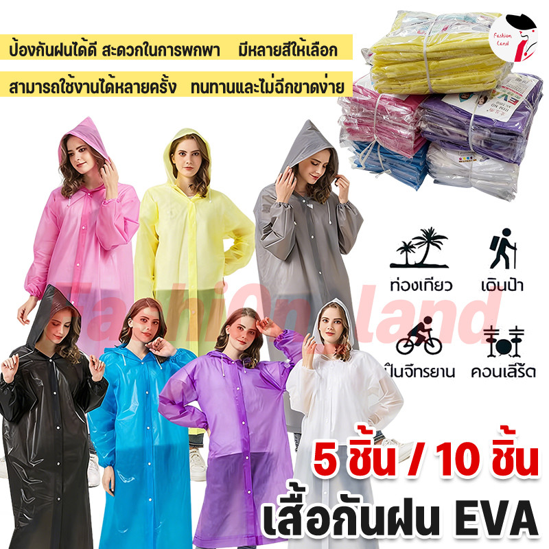 [5 / 10 ชิ้น] เสื้อกันฝน เสื้อกันฝนกลางแจ้ง ชุดกันฝน แบบหนา EVA กันน้ำ ไม่ขาดง่าย พับเก็บง่าย เหมาะกับใส่เดินป่ากลางแจ้ง