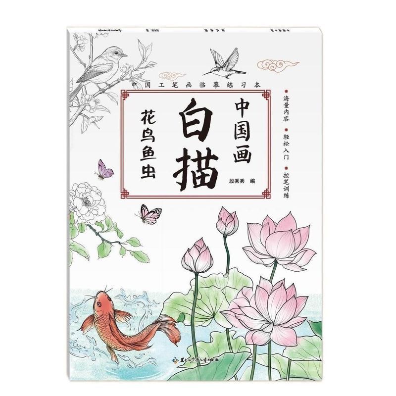[เด็กจิตรกรรมเส้นภาพวาดจีน] ศูนย์พื้นฐานคัดลอกภาพวาดแบบดั้งเดิมเบื้องต้นเริ่มต้นจิตรกรรมภูมิทัศน์คัดลอกหนังสือออกกําลังกาย4/1