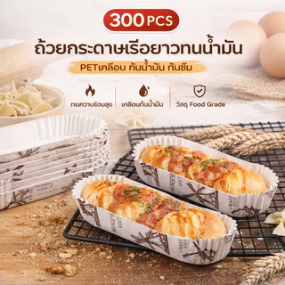 300 ชิ้น/ถ้วยขนมทรงรีถ้วยกระดาษห่อคัพเค้กอุปกรณ์เสริมครัว
