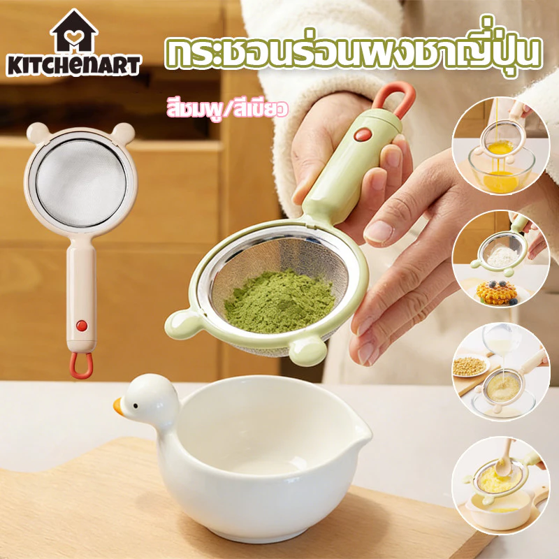 กระชอนร่อนผงชาญี่ปุ่น 10cm ตาข่ายที่ละเอียดอ่อน 304สแตนเลส Matcha Sifter อเนกประสงค์ ร่อนแป้ง กรองกากละเอียด