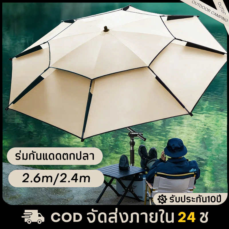ร่มตกปลา 2.4เม/2.6เม ยางสีดำหนาสองชั้น ร่มตกปลาชิงหลิว ขนาดใหญ่ อลูมิเนียม+PPC กันแสง UV กันแดดกันฝน