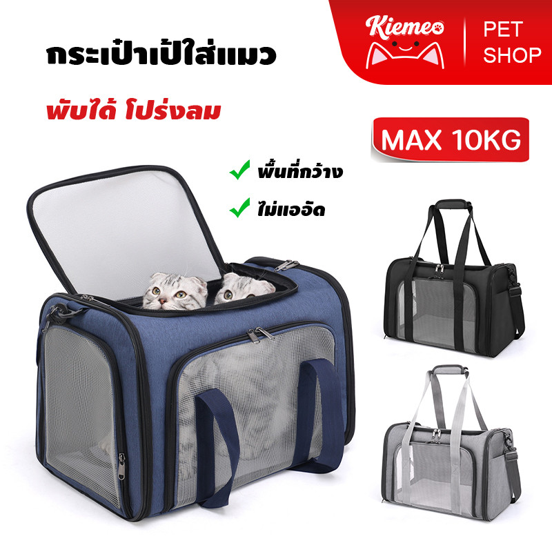 Kiemeo Pet กระเป๋าใส่สัตว์เลี้ยง พับเก็บได้ กระเป๋าสะพายสุนัขและแมว ใหญ่ ระบายอากาศได้ดี