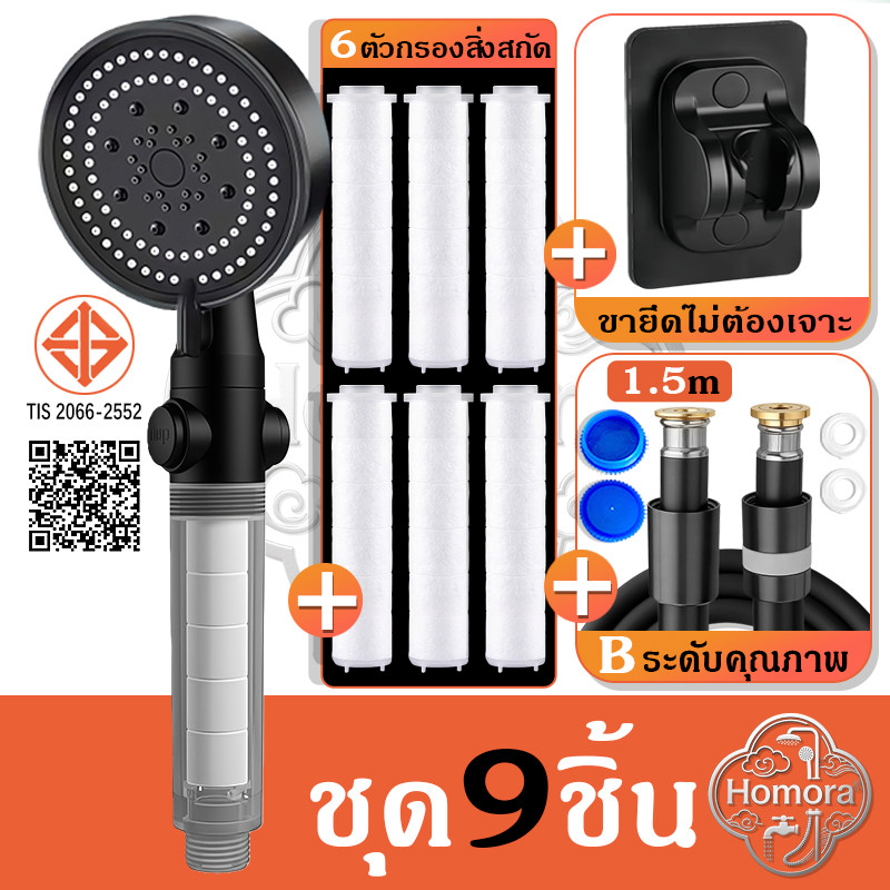 @ฝักบัวกรองน้ำ 5 Spray กบัวกรองน้ำ Shower Filter ฝักบัวแรงดันสูง ปรับได้ 5 ระดับ Cotton Micro Filter