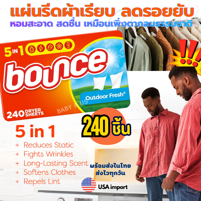 [USA] ส่งไว ในไทย Bounce ผ้าแห้งไร้รอยยับ แผ่นหอมปรับผ้านุ่ม ลดรอยยับ แผ่นอบผ้า Fabric Softener Drye