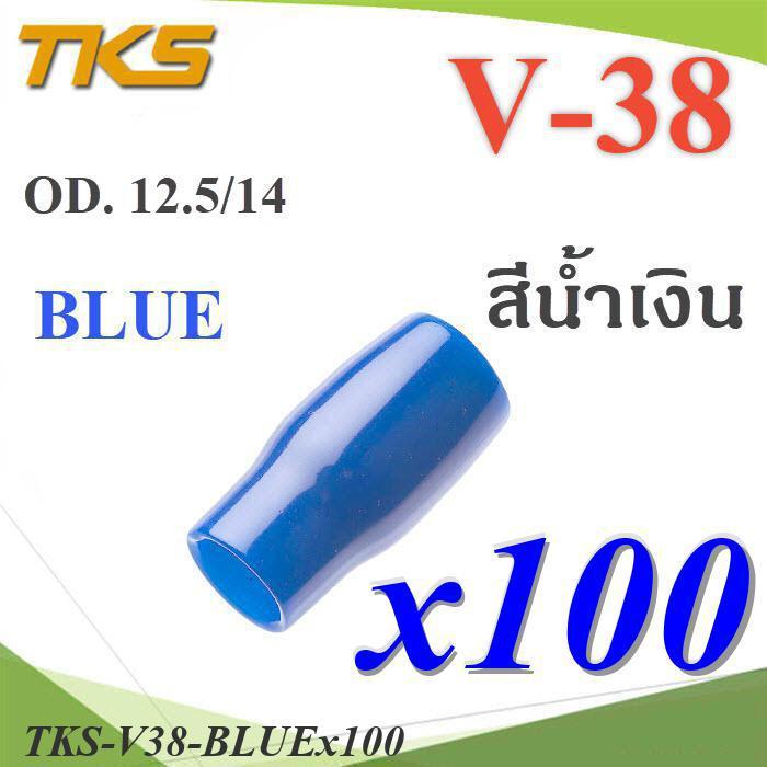 ปลอกหุ้มหางปลา Vinyl V38 สายไฟโตนอก OD. 11.8-12.5 mm. (สีน้ำเงิน 100 ชิ้น)