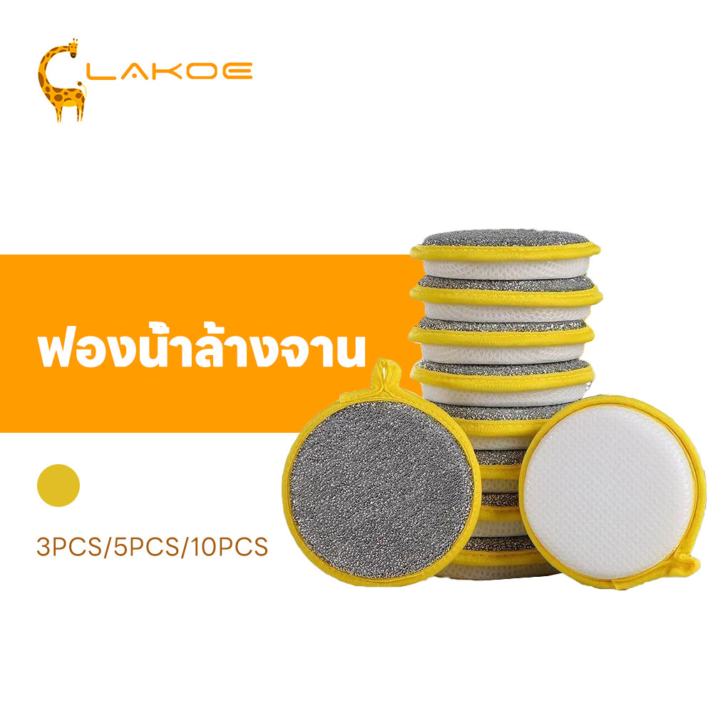 LAKOEMALL ฟองน้ําล้างจานสองด้าน ฟองน้ำครัววิเศษ ฟองอย่างรวดเร็ว ฟองน้ําเช็ด ทนทาน ฟองน้ำกลม