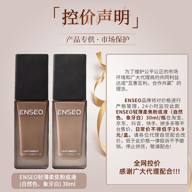 สินค้าspotENSEO Light Soft Coke liquid Foundation คอนซีลเลอร์ Moisturizing Oil Skin Matte Blacking E