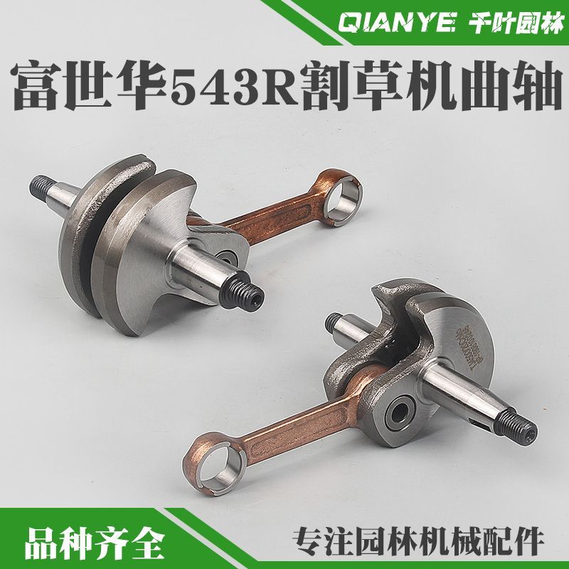 เพลาข้อเหวี่ยงและก้านสูบสำหรับเครื่องตัดหญ้าHusqvarna 543RS/543R