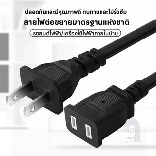 สายต่อปลั๊กไฟ สายต่อปลั๊กไฟ2500w ยาว 1.5/5/10M สายปลั๊กไฟ สายไฟ สายไฟพ่วง สายไฟพัดลม Power Extension Cord