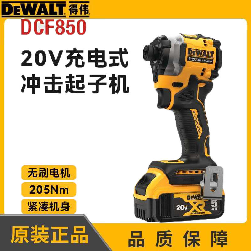 DEWALT DEWALT แบตเตอรี่ลิเธียม Brushless Compact Impact Driver ฮาร์ดแวร์เครื่องมือไฟฟ้า DCF850/860/8