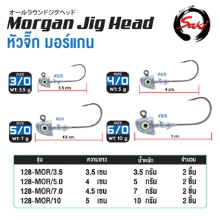หัวจิ๊ก MORGAN - HEADLOCK ตาเรืองแสงเบ็ด3Xและหัวจิ๊กเฮดล็อค มีห่วงล่าง เงี่ยงล็อคเหยื่อยาง