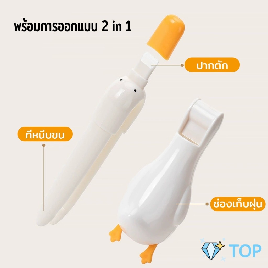 TOP ที่คีบเศษผม หนีบขยะ ในอ่างล้างจาน การออกแบบ 2 in 1 ทําความสะอาด  ติดผนังน้องเป็ดน่ารัก Cleaning clip