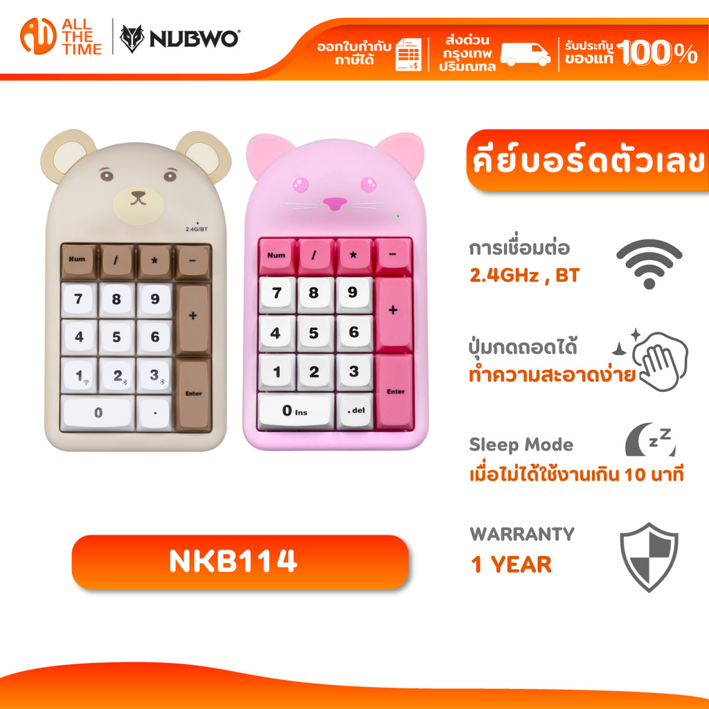 Nubwo NKB114  Numeric Keyboard แป้นคีย์ตัวเลข เชื่อมต่อไร้สาย 2.4G + BT  ขนาดกะทัดรัด เสียงเงียบ