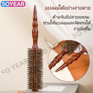 แปรงดัดผมขนหมูป่าทนความร้อน ด้ามไม้ ไม่พันกัน อัพเกรดสำหรับร้านตัดผมและทำผม มีประสิทธิภาพสูง