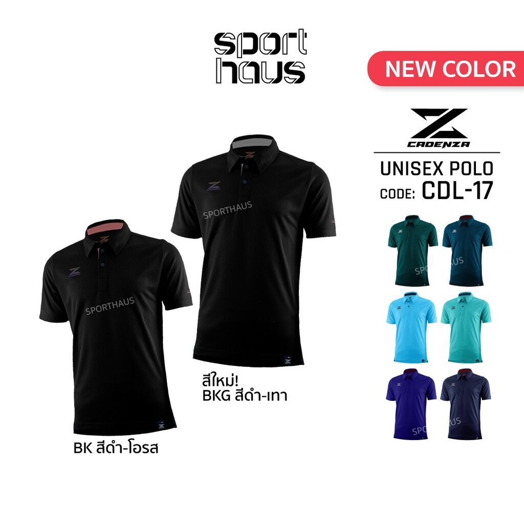 CADENZA เสื้อโปโล เสื้อคอปก พรีเมียม คาเดนซ่า รุ่น CDL-17 สีดำ/น้ำเงิน/กรมท่า/ฟ้า/เทอร์ควอยซ์/เขียว