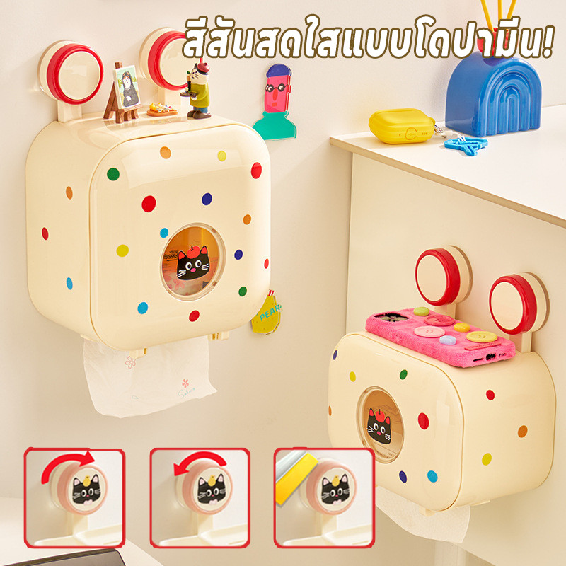 กล่องทิชชู่ห้องน้ำ สีสันสดใสแบบโดปามีน! ติดตั้งง่ายด้วยระบบดูดติด ไม่ต้องเจาะผนัง  ﻿