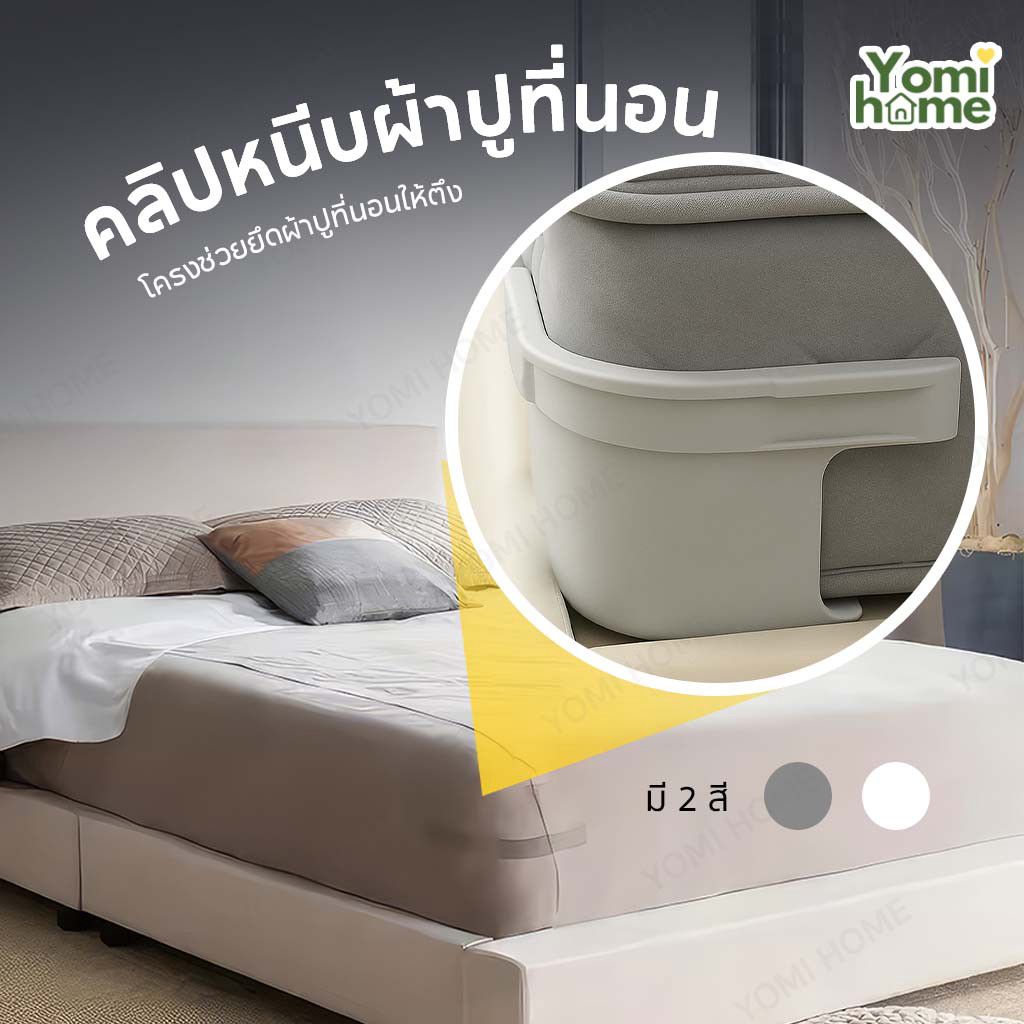 (COD) คลิปหนีบผ้าปูที่นอน ใช้สำหรับยึดชุดผ้าปูที่นอน ทำให้ที่นอนเรียบร้อยและเป็นระเบียบ
