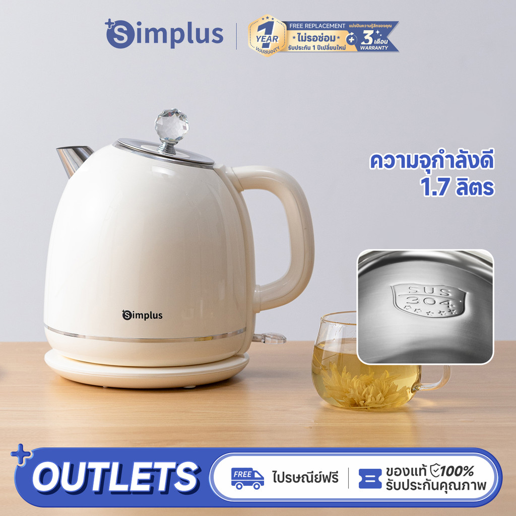 Simplus กาต้มน้ำไฟฟ้า 1.7 ลิตร สไตล์เรโทร รุ่น DRSH006 สีครีม