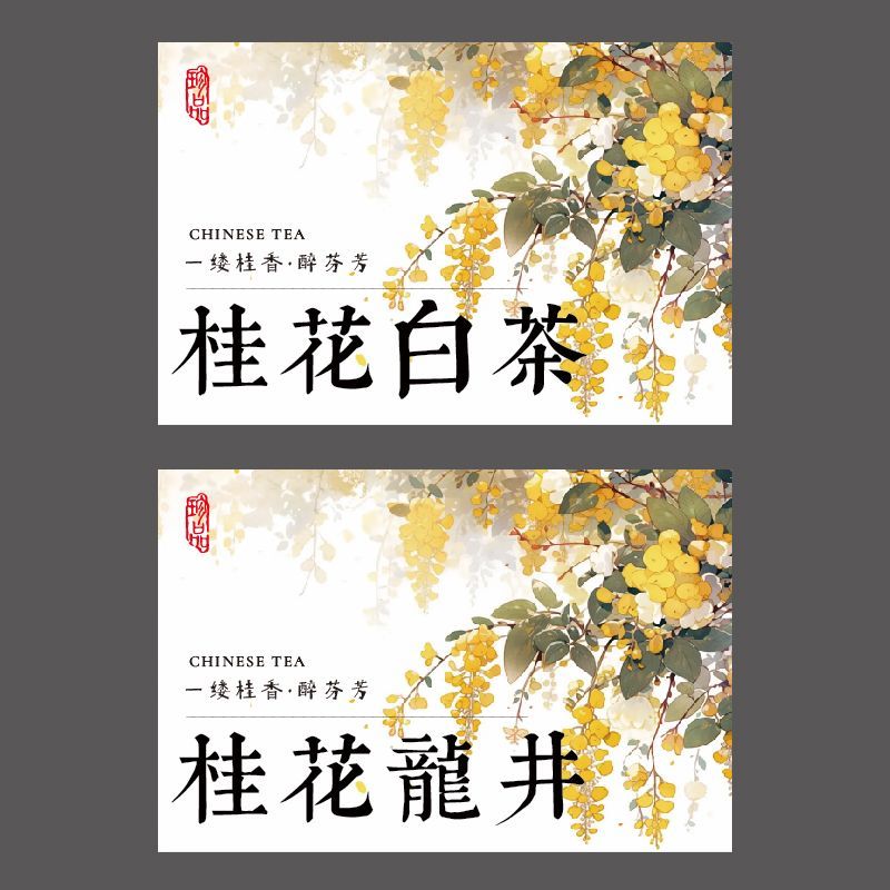 2026 สไตล์ใหม่ Osmanthus Tea Self-Adhesive Label สติกเกอร์ Osmanthus Osmanthus Osmanthus Black Tea O
