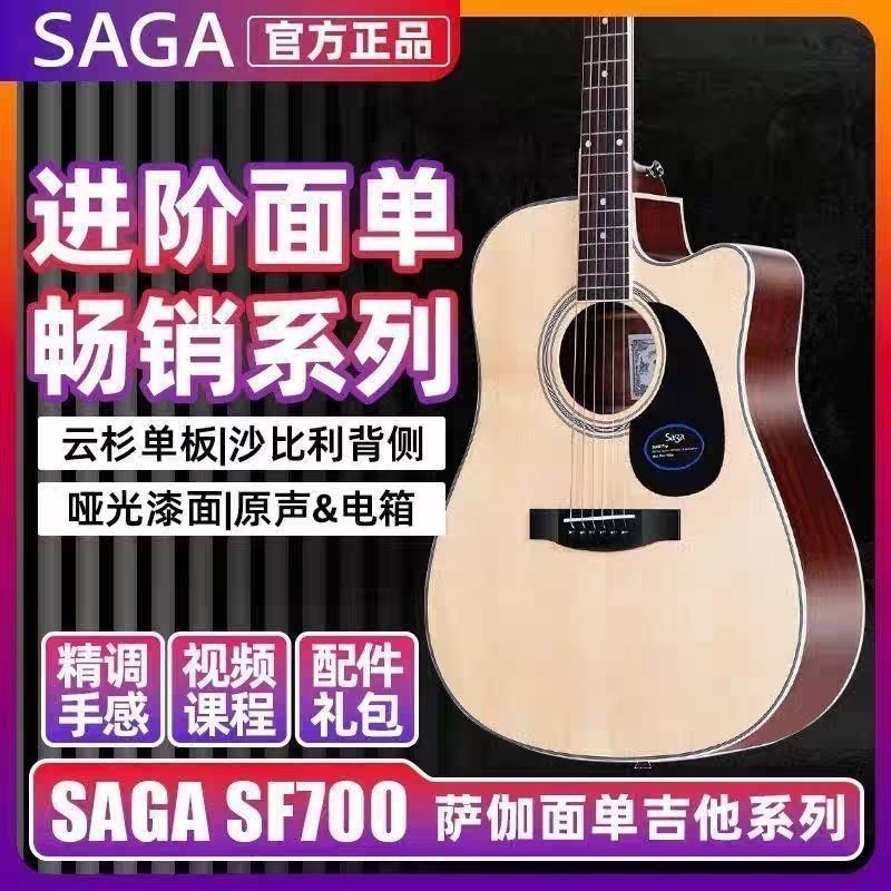 ของแท้อย่างเป็นทางการ SAGA SAGA sf700c ด้านข้างเดี่ยว pro Board กล่องไฟฟ้าพื้นบ้าน Spruce ชายหญิงนัก