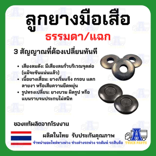 ลูกยางมือเสือ ธรรมดา/แฉก ใช้กับข้อต่อมือเสือ ฟิลลิปส์ Phillips ข้อต่อลม ทำมาจากยางคุณภาพดี ของแท้100% อะไหล่ข้อต่อลมม...