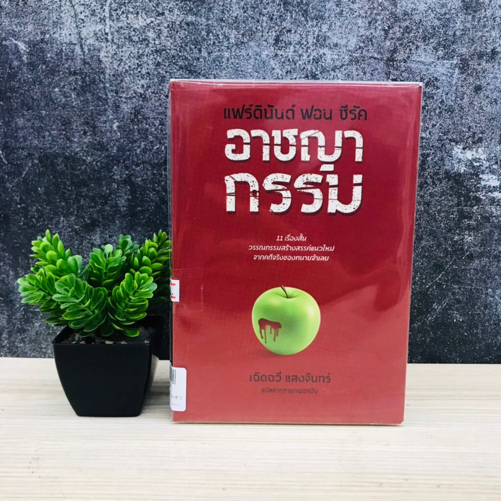 อาชญากรรม แฟร์ดินันท์ ฟอน ชีรัค V1131