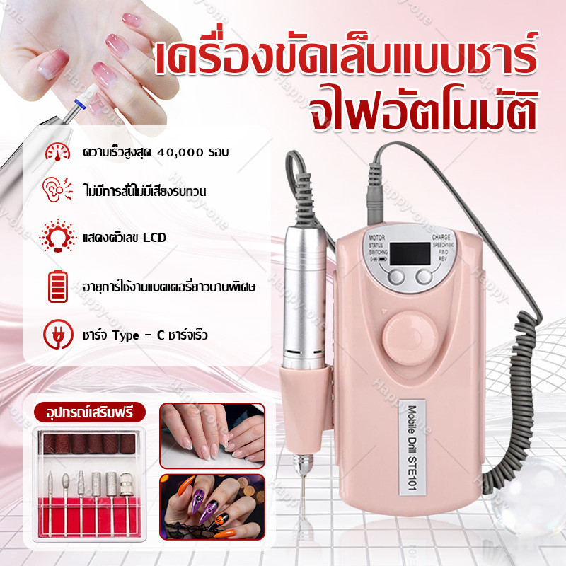 เครื่องเจียเล็บไฟฟ้า 30000RPM แบบไร้สาย พร้อมหัวเปลี่ยน+อแดปเตอร์ ตะไบเล็บไฟฟ้า พกพาสะดวก มืออาชีพ