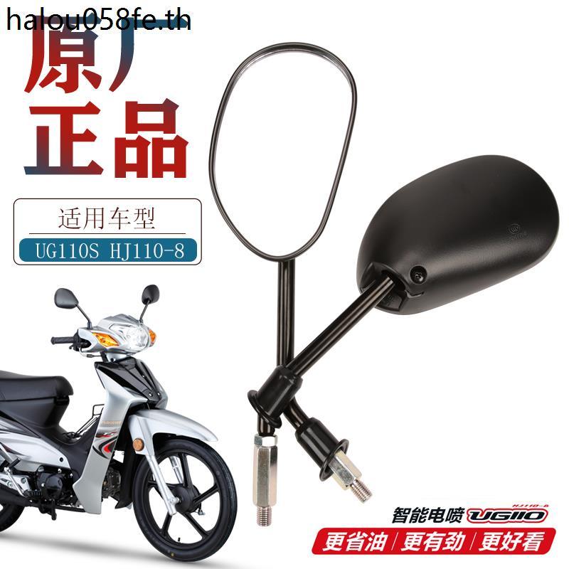 เหมาะสําหรับ Haojue UG110/UD110/HJ110-6A-8 คานโค้งกระจกมองหลังรถจักรยานยนต์สะท้อนแสงกระจกมองหลัง