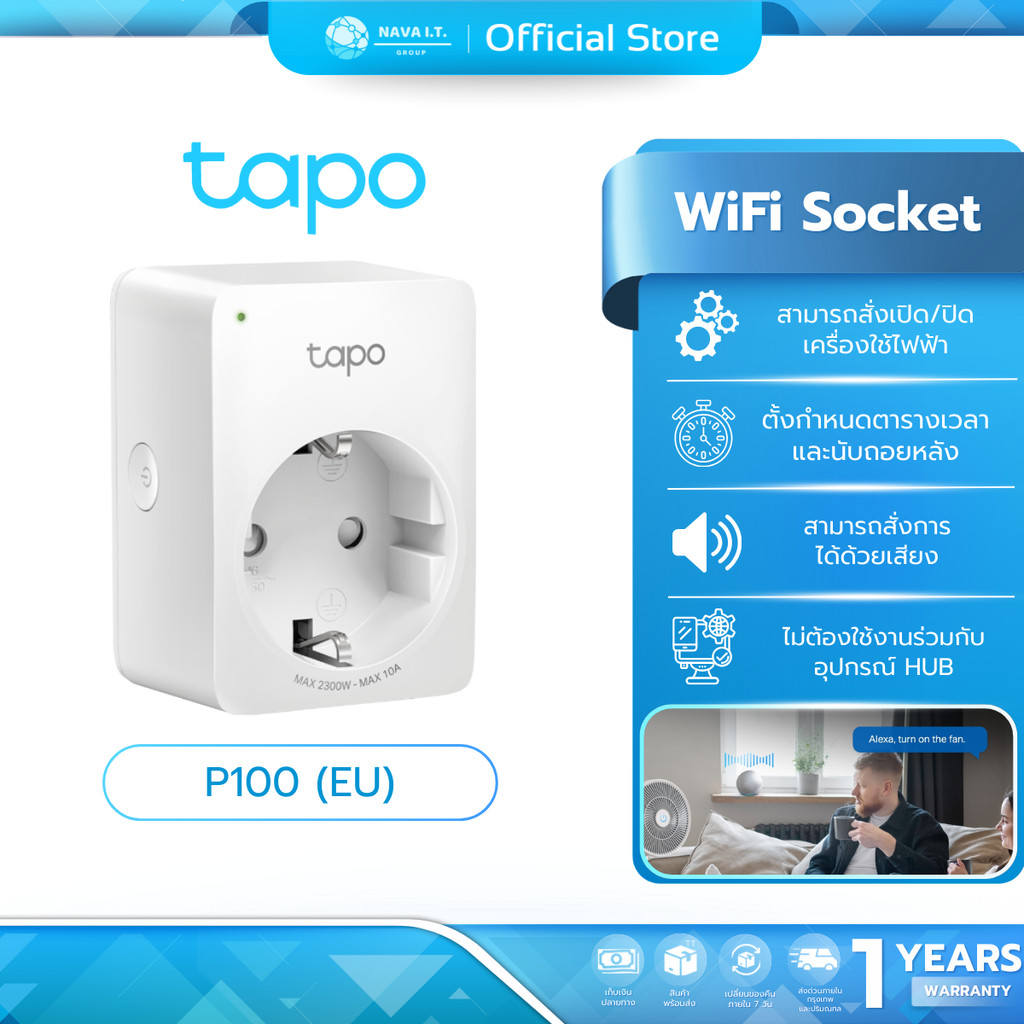 (มีส่งด่วน) TAPO P100 (EU) MINI SMART WI-FI SOCKET ตัวปลั๊กขนาดเล็ก ไม่ต้องใช้งานร่วมกับฮับ ตั้งค่าผ่านแอพ