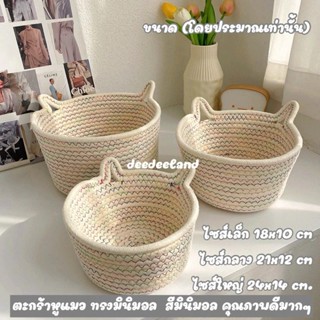 🎨 พร้อมส่งจากไทย 🎨 ตะกร้าสานผ้าฝ้าย สไตล์ญี่ปุ่น หูแมว น่ารั…