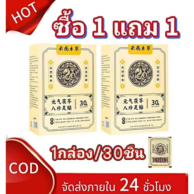 COD-ซื้อ 1 แถม 1 แผ่นแปะเท้า บรรจุ 30 แผ่น ส่วนผสมจากธรรมชาติ ผ่อนคลาย หลับสบาย Special Personal Care-Heat Patchessdss2