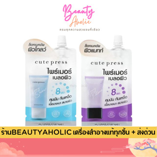 💟ของแท้ | ส่งเร็ว💟 (แบบซอง) ไพรเมอร์ เบลอผิว Cute Press Evory Snow/Evory Retouch Oil Control Primer