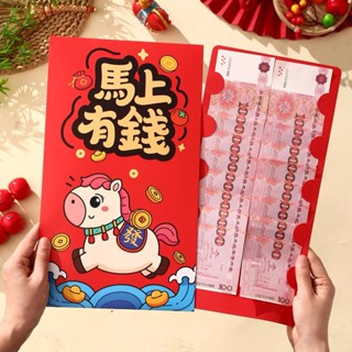 A5168 ซองยักษ์ มั่งมี ร่ำรวยเงินทอง 2026ปีม้าสไตล์ใหม่ ซองอั…