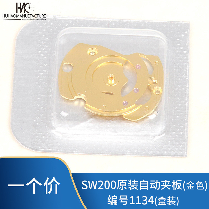 Watch Movement Accessories Swiss Original Brand New SW200 Movement Automatic Bearing Splint No. 1134
