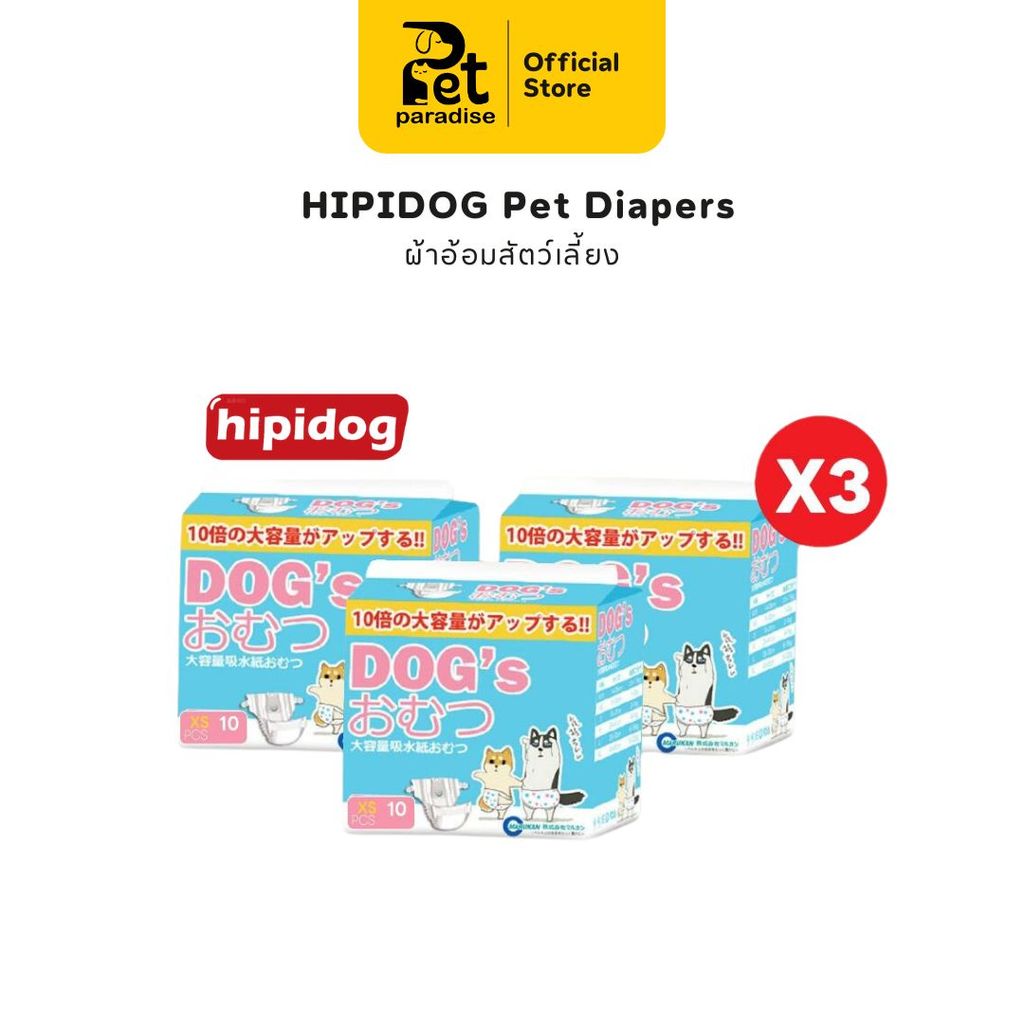 🌈PetParadise.th✨Hipidog แพมเพิสสุนัข และแมว ใช้ได้ทั้งตัวผู้/เมีย โอบิสุนัข แพ็คx3 (เลือกไซส์ด้านใน)