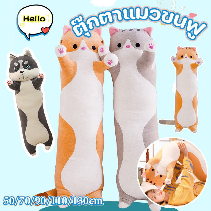 พร้อมส่ง ตุ๊กตาแมวขนฟู นนุ่มสบาย สไตล์น่ารัก ตุ๊กตาหมอนข้าง ตุ๊กตา ของเล่นตุ๊กตา  50/70/90/110/130cm
