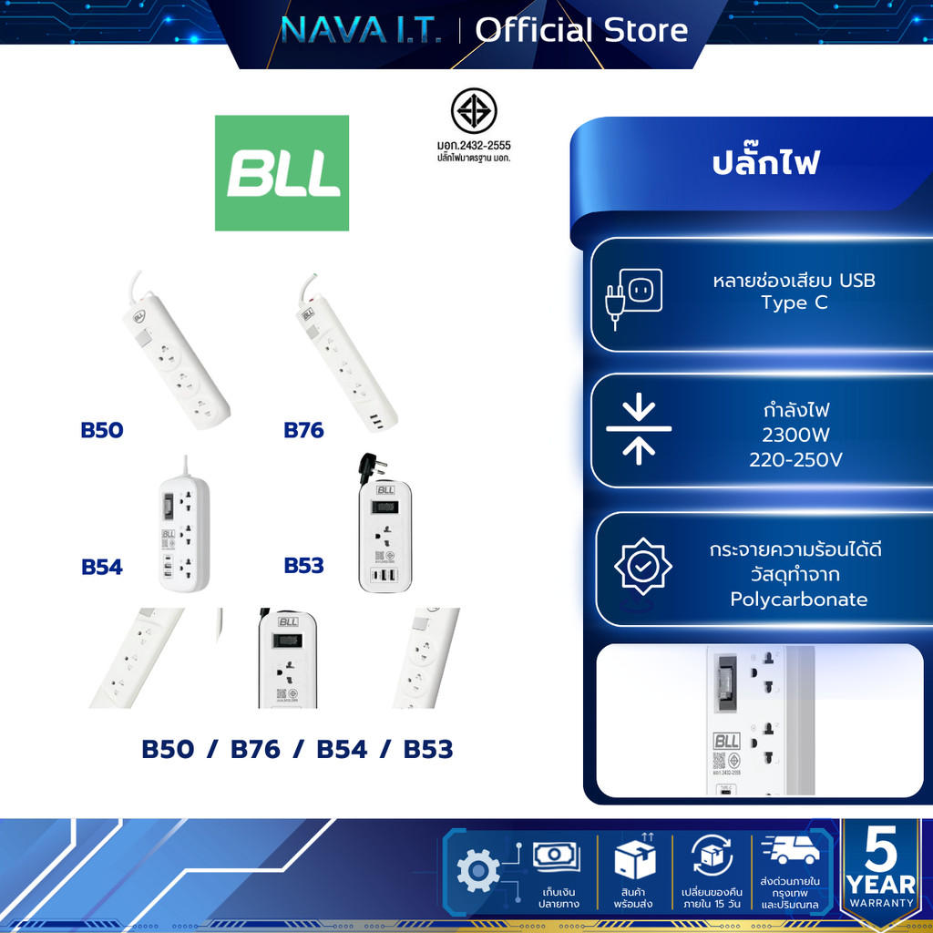 BLL รวมรางปลั๊กไฟราง 3 หัว B50/WH / B53WH / B76WH / B54WH