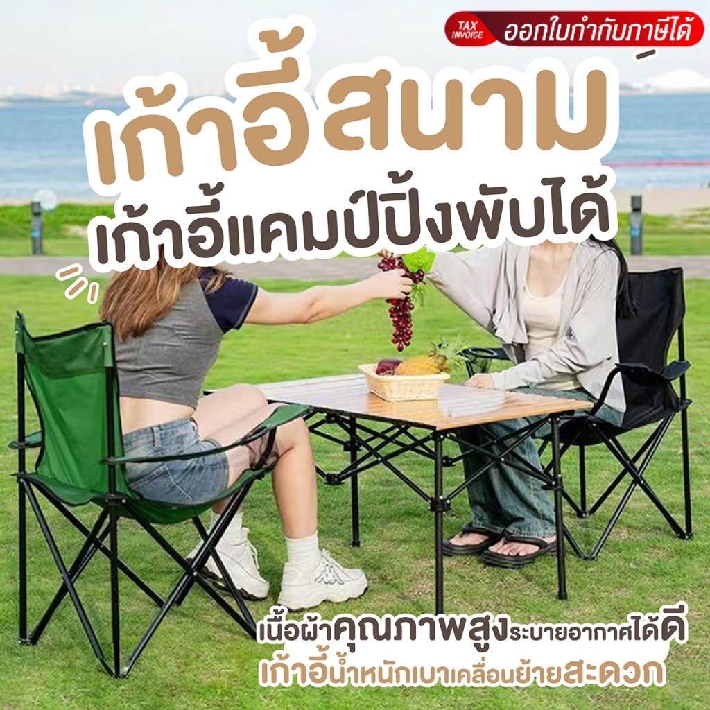 เก้าอี้ปิคนิค เก้าอี้สนามแบบพกพา พับได้ มีถุงใส่หูหิ้ว (มีทั้งหมด 3 ขนาด) camping chair