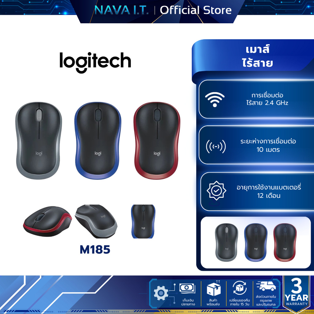 LOGITECH M185 WIRELESS MOUSE เม้าส์ไร้สาย รูปทรงกะทัดรัดแต่จับสบาย