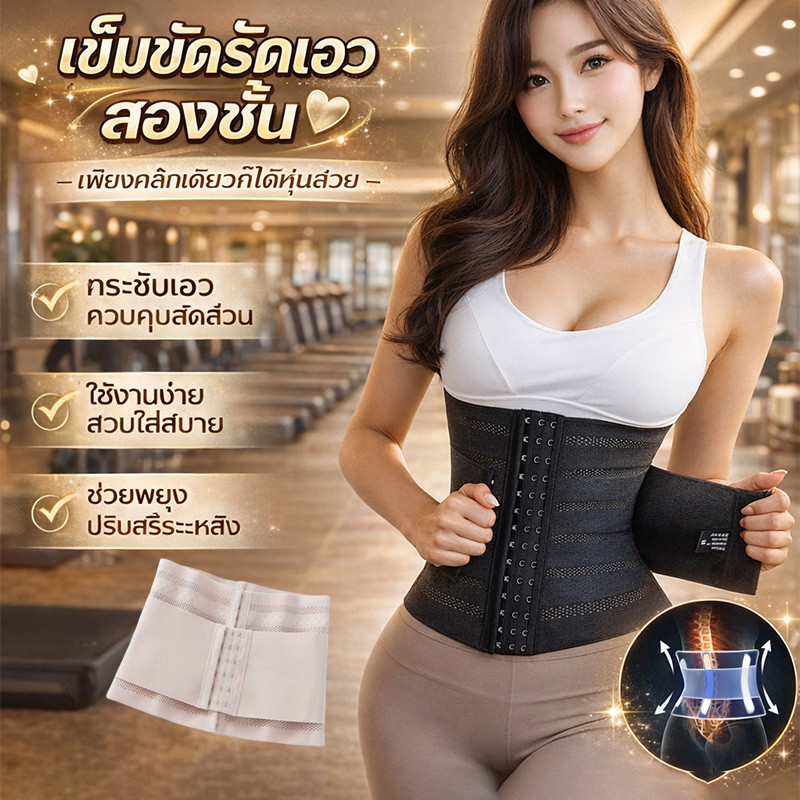 Body Shaper เข็มขัดรัดเอว การป้องกันเอว ปรับเปลี่ยนท่าทาง 3 แถว 12 หัวเข็มขัด เหมาะสำหรับผู้หญิง