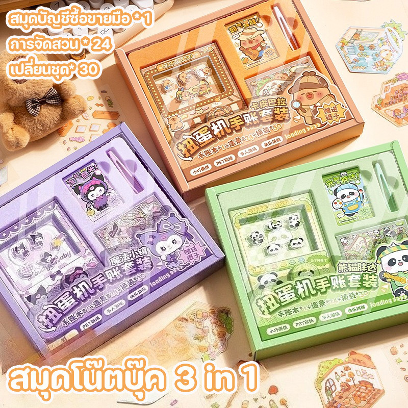 DIY สติ๊กเกอร์ สมุดโน๊ตบุ๊ค 3 in 1 กลไกไข่บิดเบน รูปแบบการ์ตูนน่ารัก ของขวัญวันเกิด