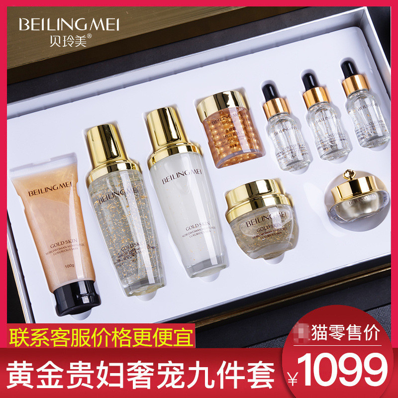 Belle Beauty Lady Nine Pieces Moisturizing Moisturizing Skin Care กล่องเครื่องสําอาง Skin Care 26.1.