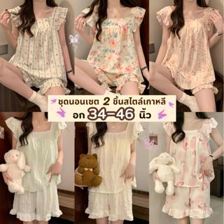 SLEEPWEAR FACTORY ชุดนอนแขนสั้น ชุดนอนเซ็ท ชุดนอนใส่อยู่บ้าน…