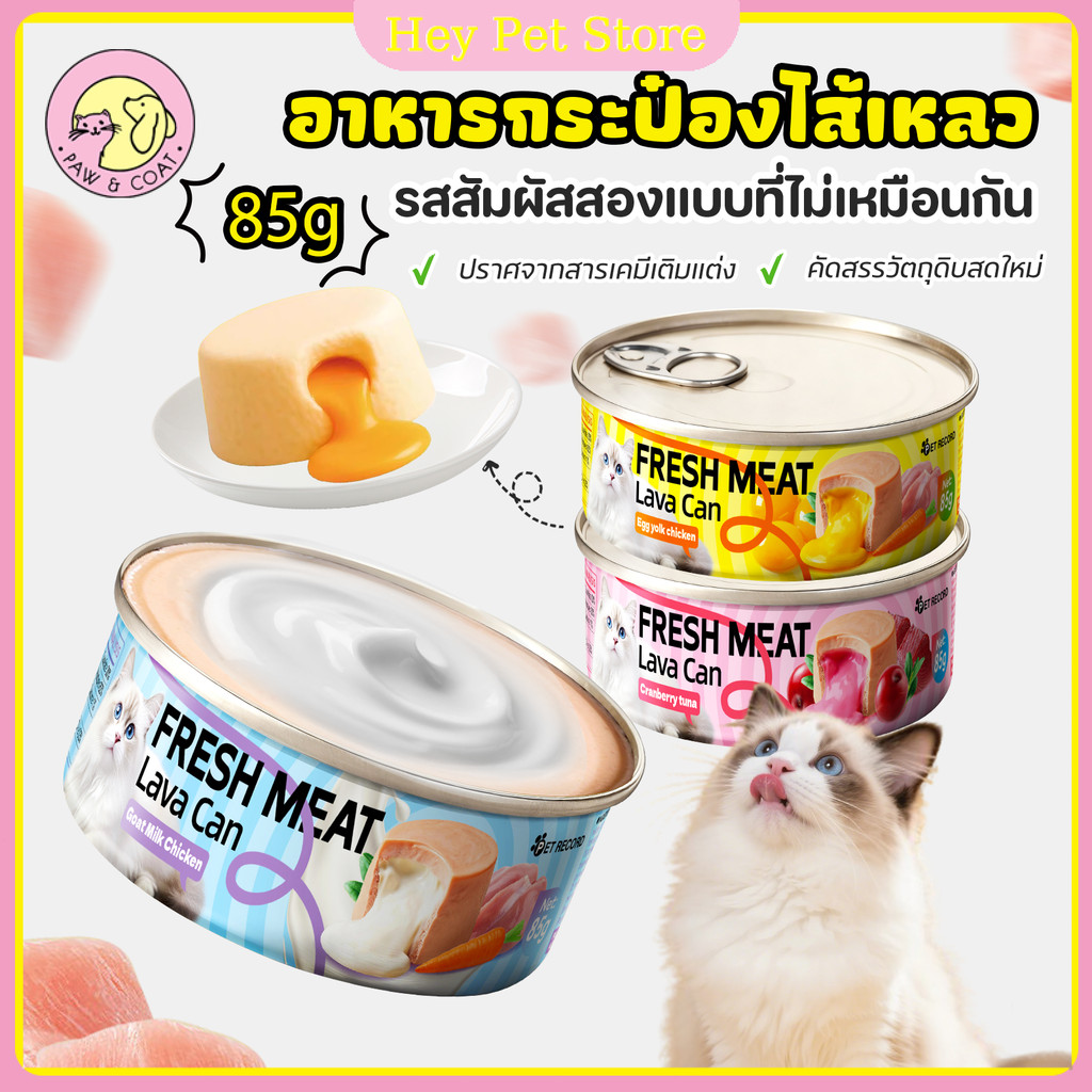 🔥10 กระป๋อง-แมวกระป๋อง🔥85gกระป๋องสัตว์เลี้ยง อาหารเปียก รวมสารอาหารครบถ้วน เหมาะสำหรับลูกแมวและแมวโต