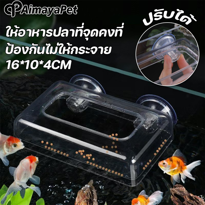 AimayaPet ให้อาหารปลาที่จุดคงที่ ป้องกันไม่ให้กระจาย ตัวป้อนชามปลา โปร่งแสง อะคริลิค
