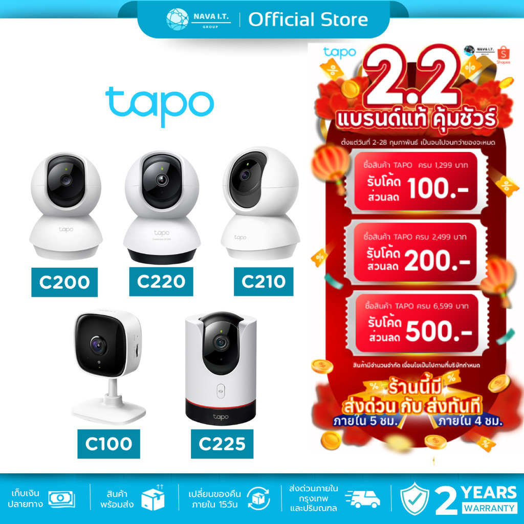 (มีส่งด่วน)   TAPO C100 C200C C200 C210 C225 C220 WiFiCamera กล้องวงจรไร้สาย รับประกัน 1-2 ปี