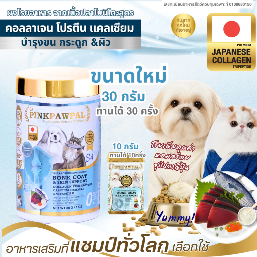 PINKPAWPAL ผงคอลลาเจนและโปรตีน บำรุงข้อต่อและขน ขนาด 100g/30g thumbnail 3