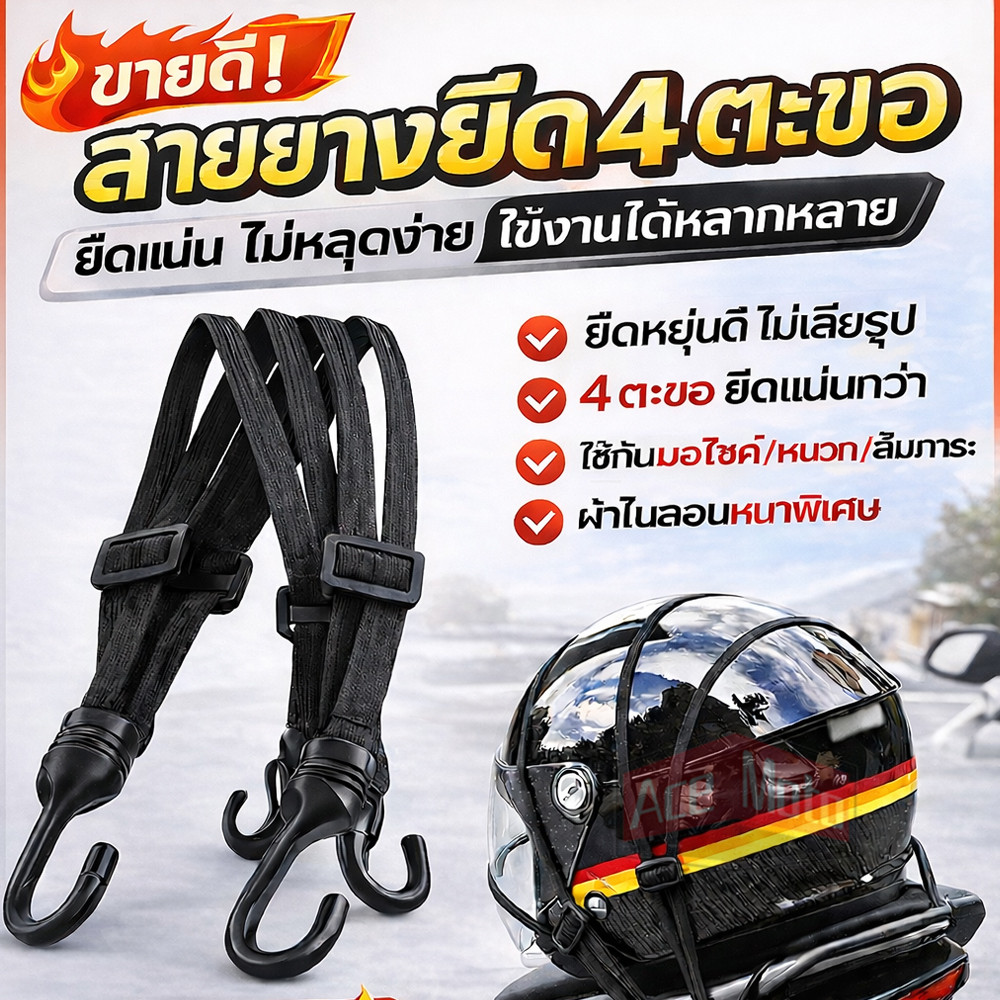 เชือกยางรัดหมวกกันน็อค แบบยืดหยุ่น ความแข็งแรงของร จักรยานยนต์ 60/90 ซม พร้อมตะขอ2 อันคงที่การขนส่งสิ่งของต่างๆ