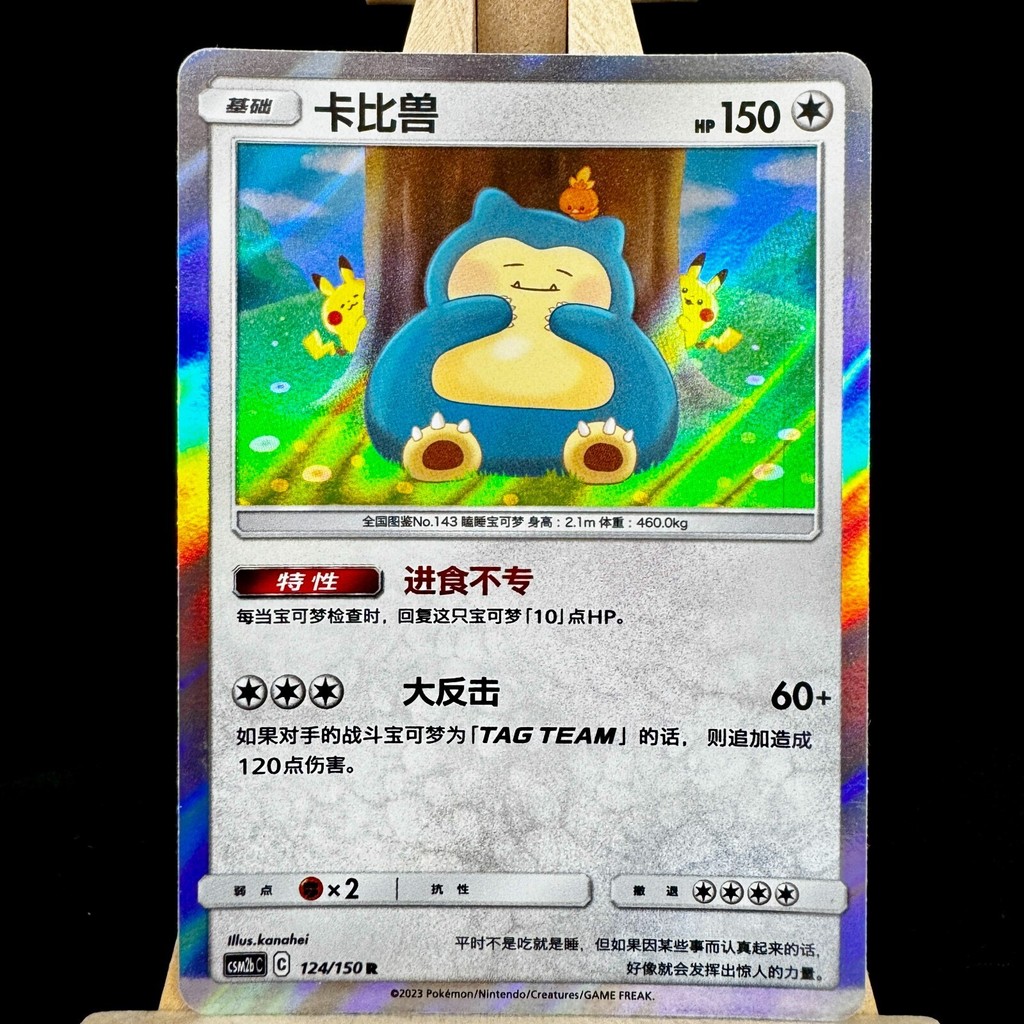 โปเกมอนจีน Snorlax Sun&Moon CSM2bC 124/150 หายาก Holo Mint TCG
